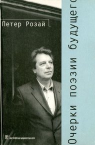Обложка книги Очерки поэзии будущего