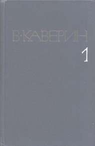 Скандалист, или вечера на Васильевском острове