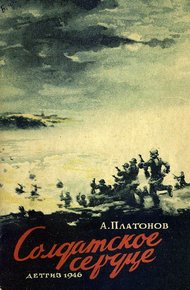 Обложка книги Солдатское сердце