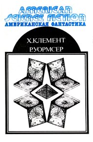 Обложка книги Американская фантастика. Том 10