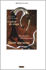 Обложка книги Цвет времени