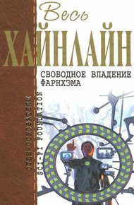 Свободное владение Фарнхэма