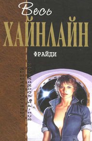 Фрайди