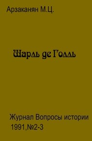 Обложка книги Шарль де Голль