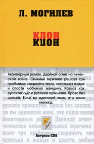 Обложка книги Клон