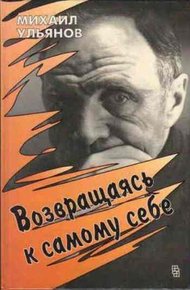 Обложка книги Возвращаясь к самому себе