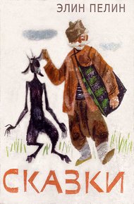 Обложка книги Сказки