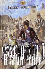 Обложка книги Белый тигр