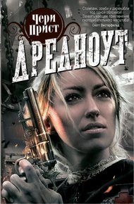 Обложка книги Дредноут