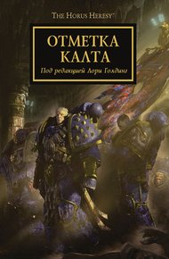 Обложка книги Отметка Калта