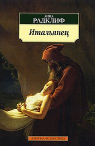 Обложка книги Итальянец