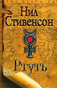 Ртуть (1.1)