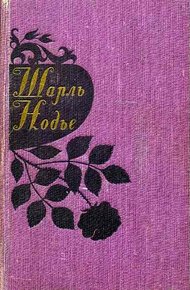 Обложка книги Инес де Лас Сьеррас
