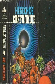 Обложка книги Звездные осы