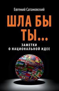 Обложка книги Шла бы ты…