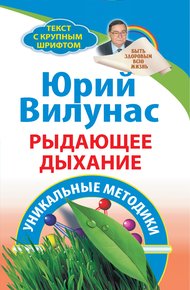Обложка книги Рыдающее дыхание