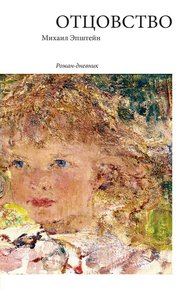 Обложка книги Отцовство