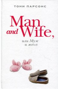 Обложка книги Man and Wife, или Муж и жена