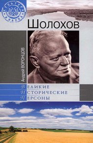 Обложка книги Шолохов