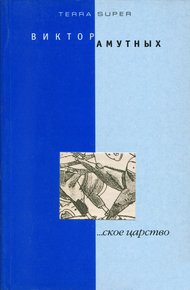 ...ское царство