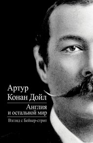 Англия и остальной мир