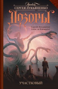 Обложка книги Участковый