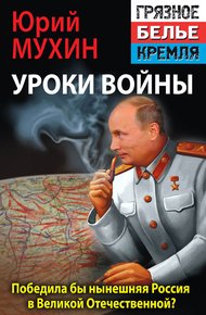 Уроки войны