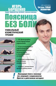 Обложка книги Поясница без боли