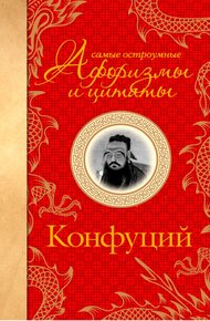 Обложка книги Самые остроумные афоризмы и цитаты