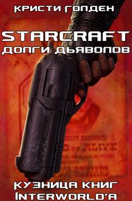 Долги дьяволов
