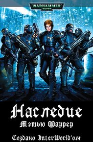 Обложка книги Наследие