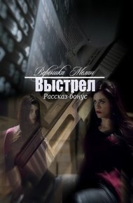 Обложка книги Выстрел