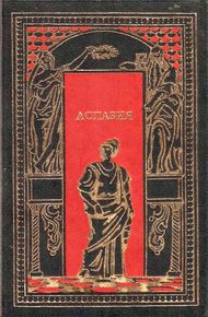 Обложка книги Ксантиппа