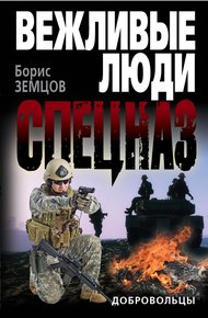 Обложка книги Добровольцы