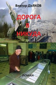 Обложка книги В конце пути
