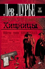 Обложка книги Хищницы