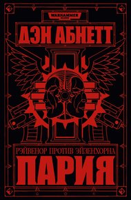 Пария