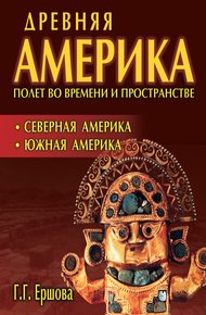 Обложка книги Северная Америка. Южная Америка