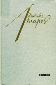Обложка книги Избранное