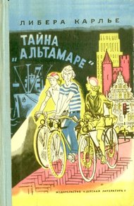 Обложка книги Тайна «Альтамаре»
