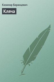 Обложка книги Кляча