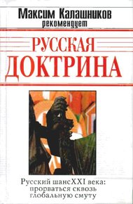 Обложка книги Русская Доктрина