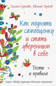 Как поднять самооценку и стать уверенным в себе