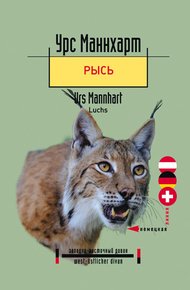 Обложка книги Рысь
