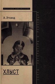 Обложка книги Хлыст