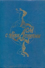 В мире фантастики и приключений. Выпуск 20
