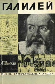 Обложка книги Галилей