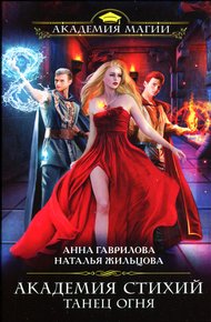 Обложка книги Танец Огня