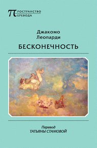 Обложка книги Бесконечность