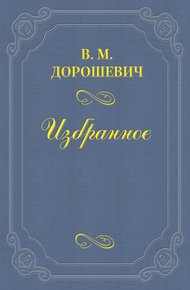 «Монна-Ванна» Метерлинка